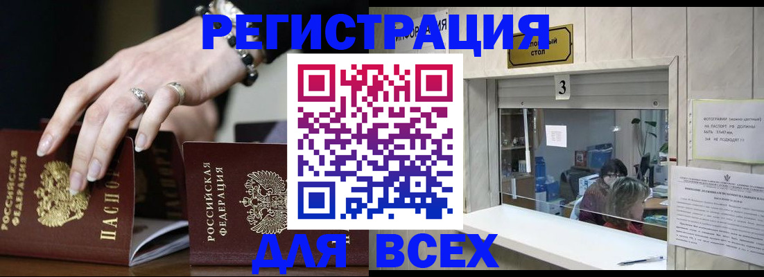 где прописаться в Реутове