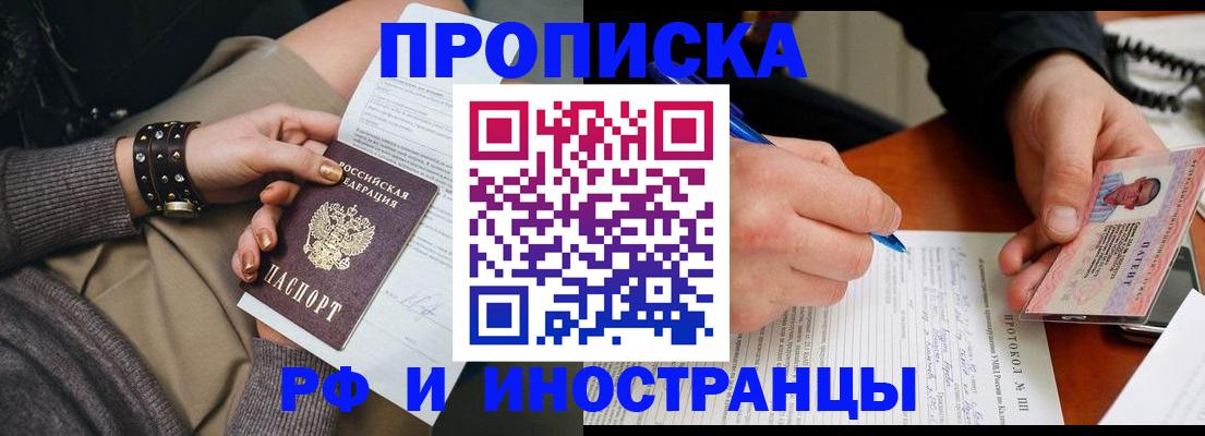 прописка гарантия в Реутове