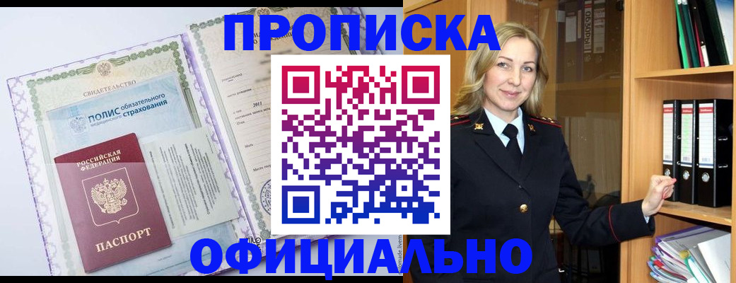 временная регистрация в Реутове