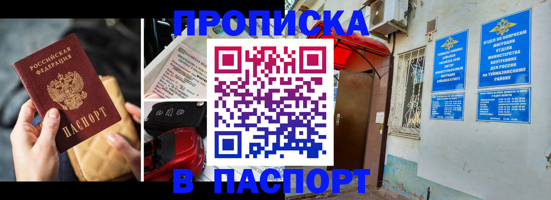 временная регистрация для всех в Реутове