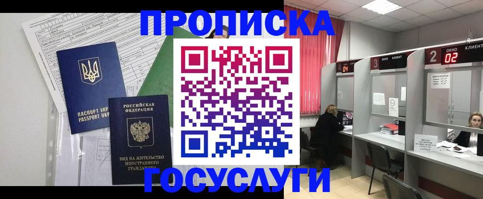 прописка для кредита в Реутове