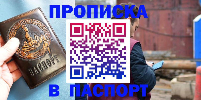 прописка в Реутове