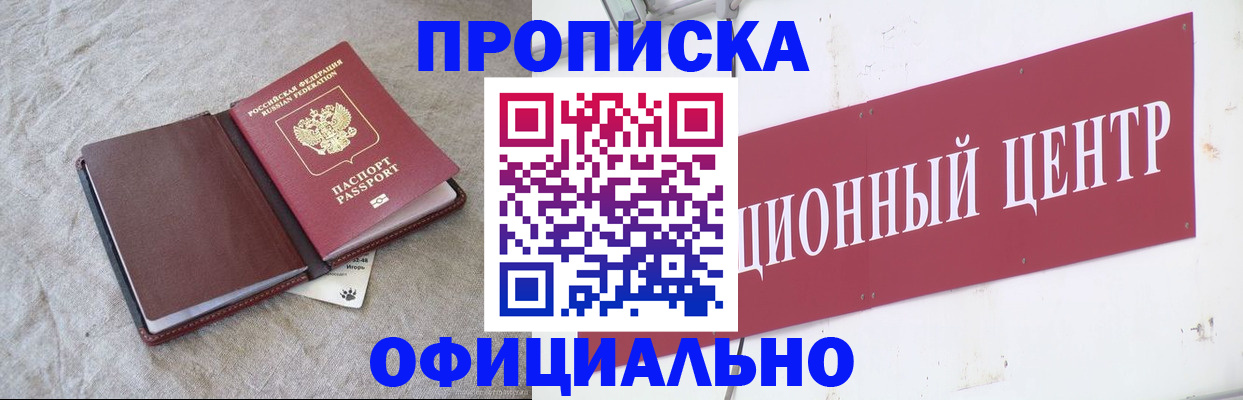 где прописаться в Реутове