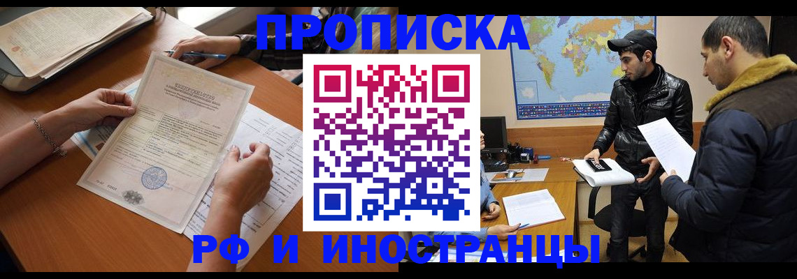 прописка иностранных граждан в Реутове