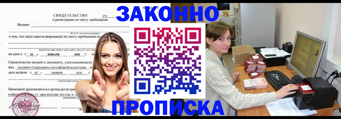 временная регистрация для школы в Реутове